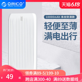 Orico 奥睿科 K系列 移动电源 10000mAh