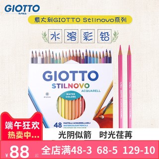 GIOTTO 齐多 水溶性彩色铅笔 48色