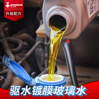 轩之梦 车用玻璃水 0度 1.6L 3桶装