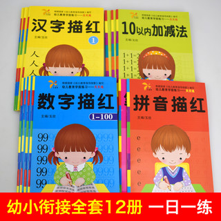 《幼小衔接学前描红本》全12册