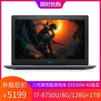 DELL 戴尔 游匣G3 烈焰版 15.6英寸游戏本(i7-8750H、8G、128+1T、GTX1050)