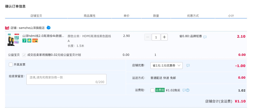 订单截图