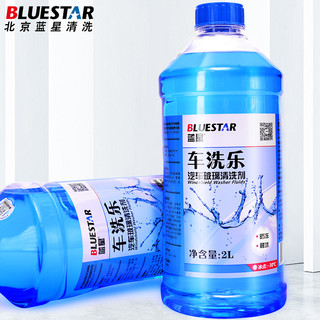 BLUESTAR 蓝星 车洗乐玻璃水/雨刮水 0℃ 2L装