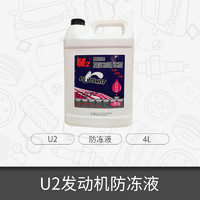 U2 -25℃ 防冻液/冷却液红色 4kg装