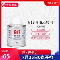 益跑 G17 巴斯夫原液 汽油添加剂 90ml