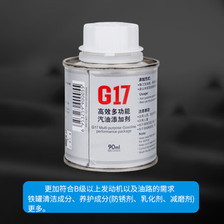 益跑 G17 巴斯夫原液 汽油添加剂 90ml