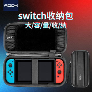 ROCK 洛克 switch保护包