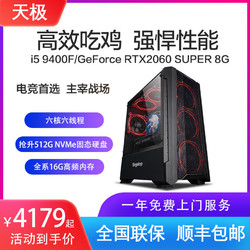 IPASON 攀升  组装台式机（i5-9400F、16GB、256GB、RTX 2060）