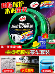 Turtle Wax 龟牌 G-2125 巴西棕榈镀膜蜡 200g *2件