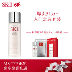 SK-II神仙水75ml精华液护肤套装(礼盒内赠清莹露+面膜)SK2 补水保湿 面部护肤 精华液 礼物