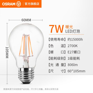 OSRAM 欧司朗 E27 led灯泡 7W  球泡 6只