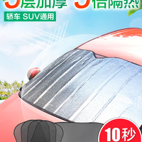 铂奕 汽车遮阳帘 6件套 轿车、SUV通用