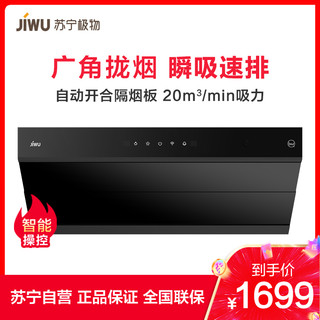 JIWU 苏宁极物 小Biu（CWX-218-JW7001）油烟机