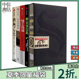 《在魔幻的故事中找寻真相》（套装共5册）