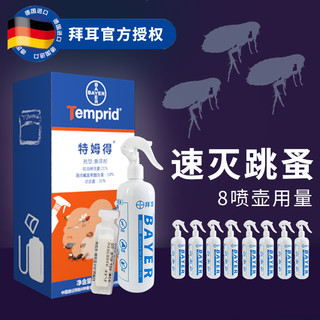 Bayer 拜耳 特姆得 杀虫剂 8ml