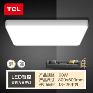 TCL 酷雅系列 led吸顶灯 72W