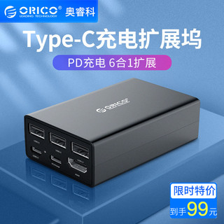 ORICO 奥睿科 CPH-X4 MacBox 六合一 Type-C扩展坞