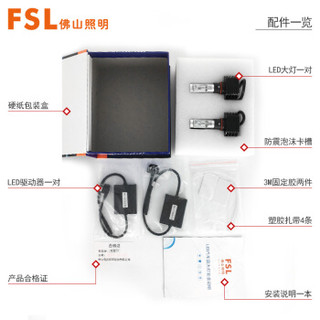 FSL 佛山照明 劲光系列 H1/4/7/9 长寿超亮型 LED汽车灯 前大灯 9005-DC12-24V24W白光（无卡座）