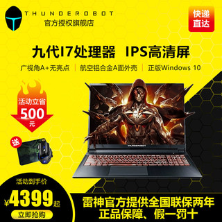 ThundeRobot 雷神 Dino-X5Ta 15.6英寸游戏本（i7-7700HQ、8G、128G+1T、GTX1050Ti、72%NTSC）