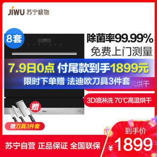 苏宁极物 小Biu（WTD8F-JW01）8套 嵌入式洗碗机