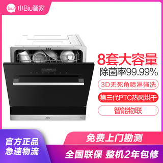 苏宁极物 小Biu（WTD8F-JW01）8套 嵌入式洗碗机