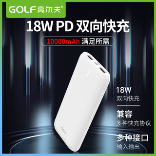 GOLF G53 快充移动电源 10000 mAh 18W