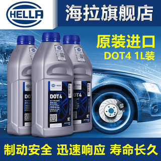 HELLA 海拉 DOT4刹车油 1L