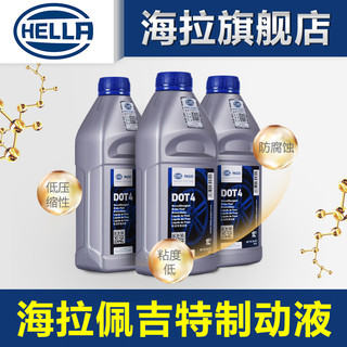 HELLA 海拉 DOT4刹车油 1L