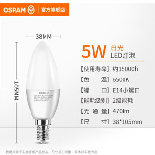 OSRAM 欧司朗 led灯泡 E14小螺口 5W 10只