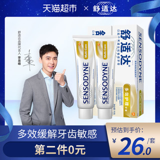 88VIP：SENSODYNE 舒适达 多效护理抗敏感牙膏含氟防蛀口腔清洁去牙渍70g×2支 1件装