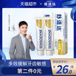 88VIP：SENSODYNE 舒适达 多效护理抗敏感牙膏含氟防蛀口腔清洁去牙渍70g×2支 1件装