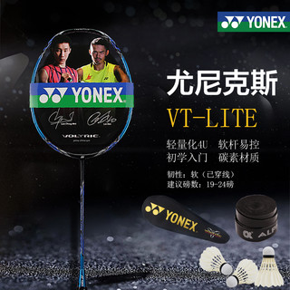 YONEX/尤尼克斯 VT-Lite 全碳素羽毛球单拍 