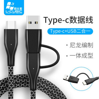 L-CUBIC 酷比客 Type-C to Type-C/USB-A 二合一编织数据线 1米