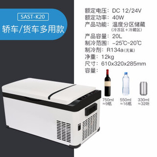 sast 先科 K20 车载压缩机冰箱 20L 智能APP控制