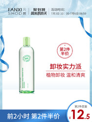 FANXISHOP 凡茜 绿豆卸妆水 180ml