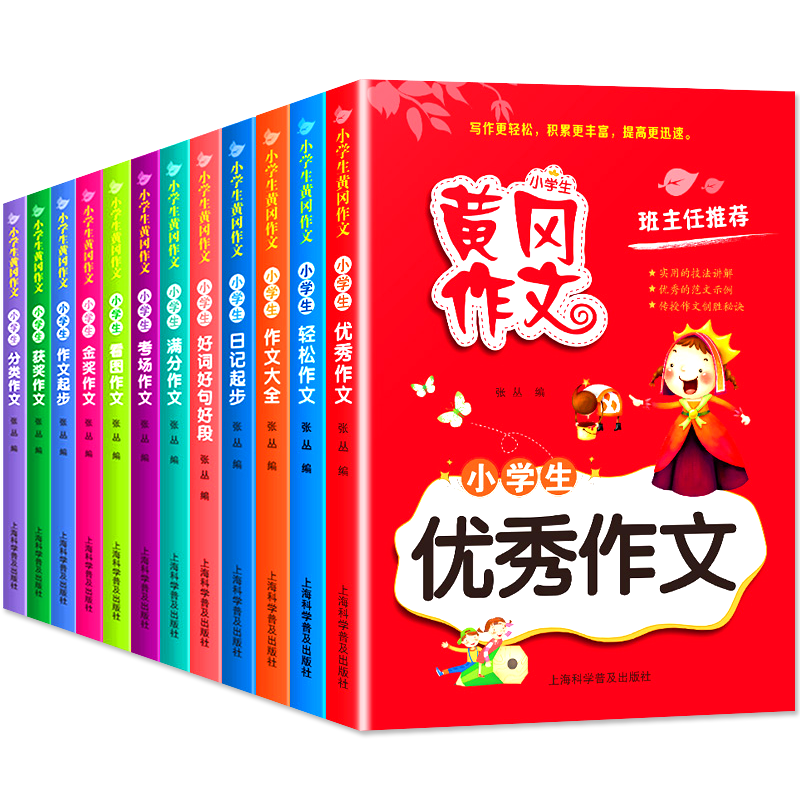 《小学生黄冈作文》（套装共12册）