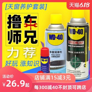 WD-40 电动车窗润滑剂280ml+WD-40小蓝瓶40ml