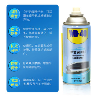 WD-40 电动车窗润滑剂280ml+WD-40小蓝瓶40ml