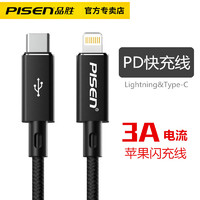 PISEN 品胜 苹果PD20w数据线快充iPhone14Pro Max手机13充电线器Xs闪充8P