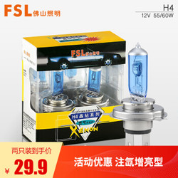 FSL 佛山照明 晶钻系列 汽车大灯 H4 12V 60/55W 卤素灯2只装