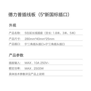 Delipow 德力普 家用电插板 新国标5位插孔 1.5m