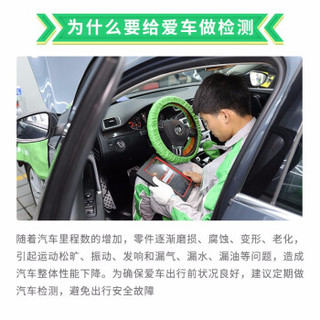 瓜子养车 数字养车检测 全车62项专业检测 （含材料和施工工时费）