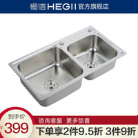 Hegii 恒洁卫浴 249双槽菜盆 不含龙头（780mmx430mmx210mm）