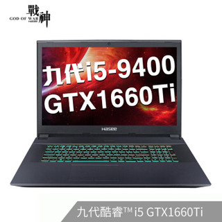 HASEE 神舟 战神GX7-CT5DT 17.3英寸游戏本（i5-9400、16GB、1TB、GTX1660Ti）