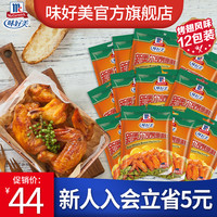 McCormick 味好美 专用调料新奥尔良烤翅腌料 35g*12包
