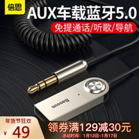 倍思车载aux蓝牙5.0接收器USB汽车音频转音箱接音响手机免提通话