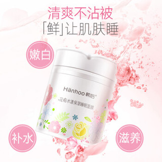 韩后（Hanhoo）花痴水漾保湿睡眠面膜95g(补水保湿 深层清洁提亮肤色夜间免洗冻膜 面膜女)