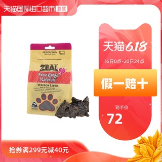 ZEAL 犬用鹿肉类零食  风干鹿肝片 125g