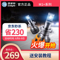 Cnlight 雪莱特 M1汽车LED大灯H4H7H11车灯远近光一体超亮灯泡前照大灯 H7 白光