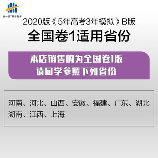 《2020B版 5年高考3年模拟 高考理数》